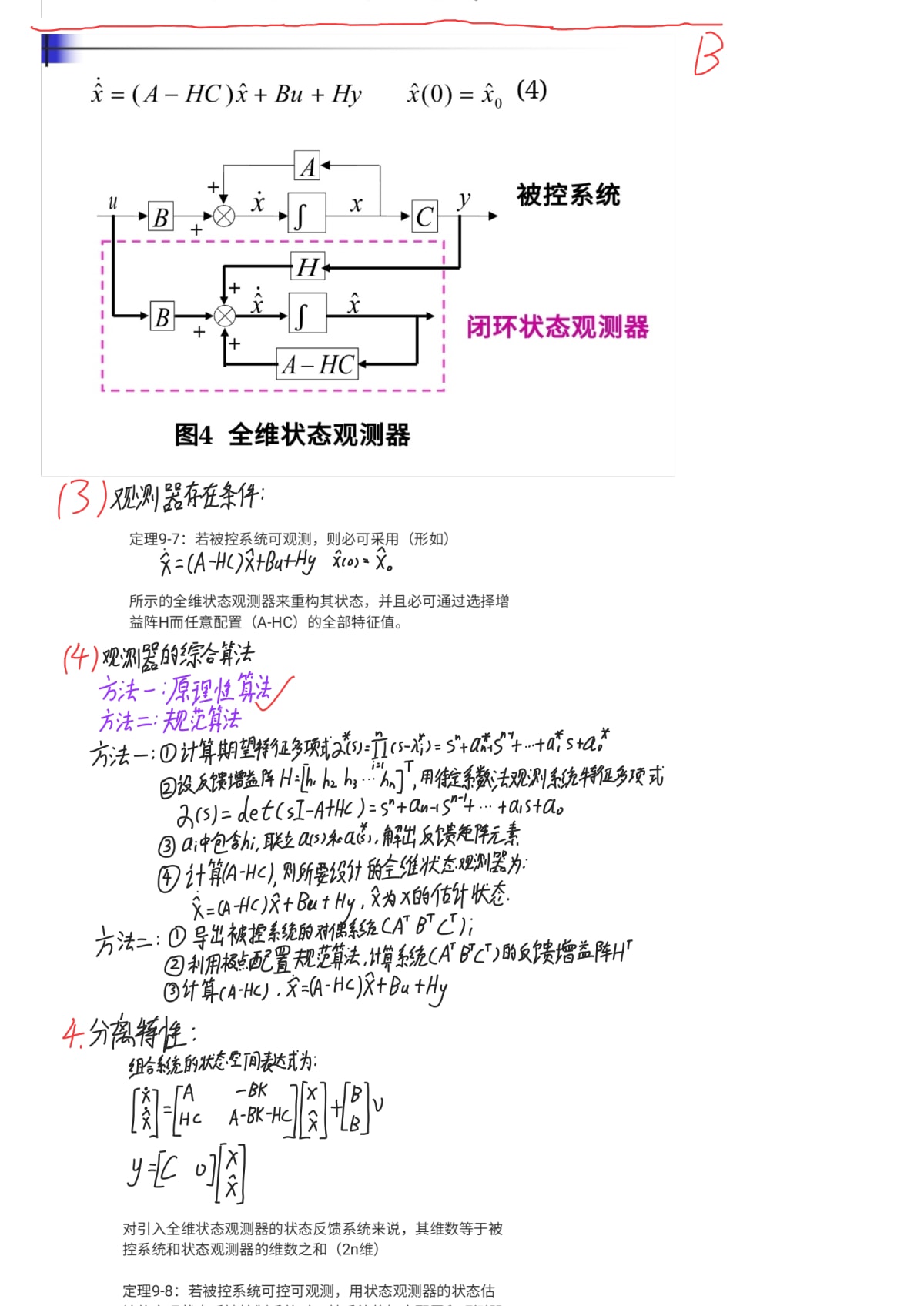 现代控制理论_笔记_250507_250507_161646_Page5-tuya