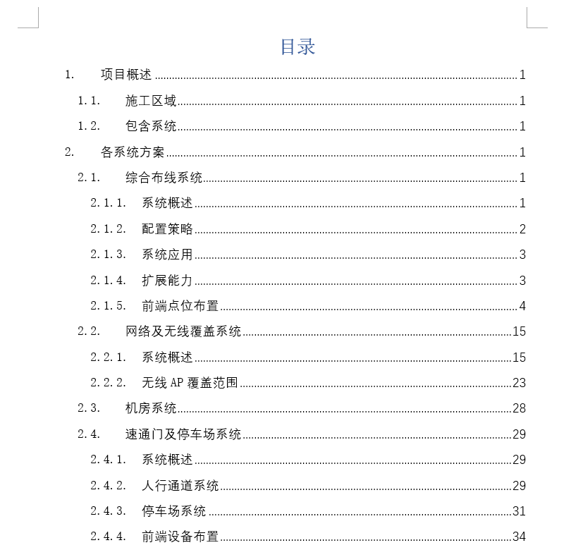 网络基建技术方案，word格式，一共20页，可供参考网络技术联盟站-网络技术-网络技术联盟站瑞哥-网络工程师-网络工程网络技术联盟站