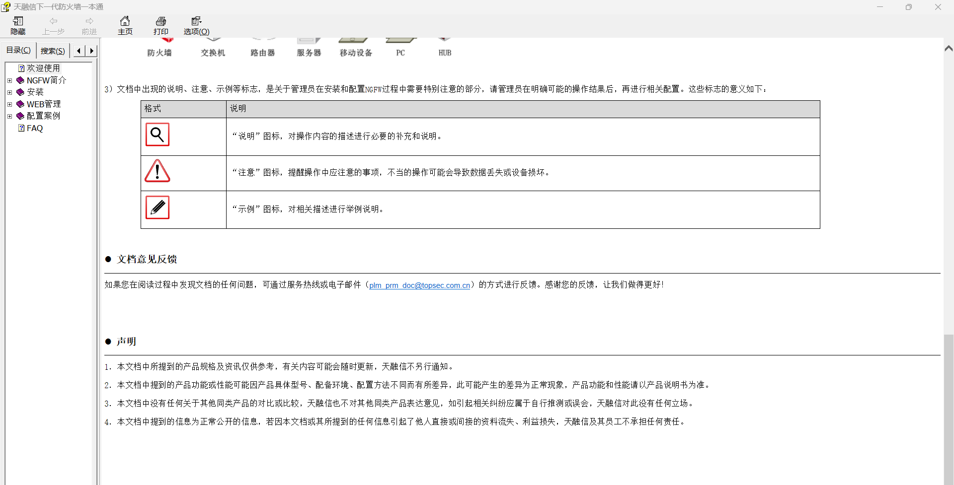 天融信NGFW下一代防火墙一本通，chm格式网络技术联盟站-网络技术-网络技术联盟站瑞哥-网络工程师-网络工程网络技术联盟站