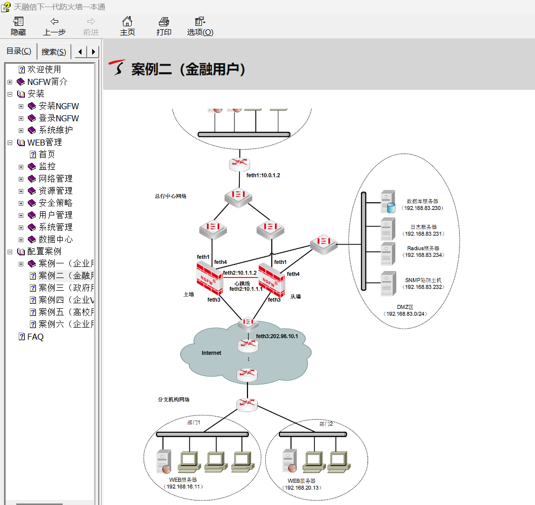 天融信NGFW下一代防火墙一本通，chm格式网络技术联盟站-网络技术-网络技术联盟站瑞哥-网络工程师-网络工程网络技术联盟站