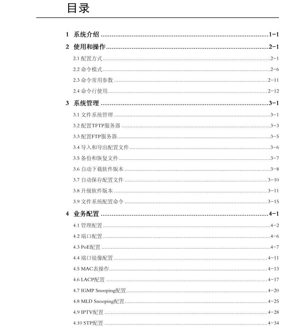 中兴ZXR10 5250系列全千兆智能交换机配置指导网络技术联盟站-网络技术-网络技术联盟站瑞哥-网络工程师-网络工程网络技术联盟站
