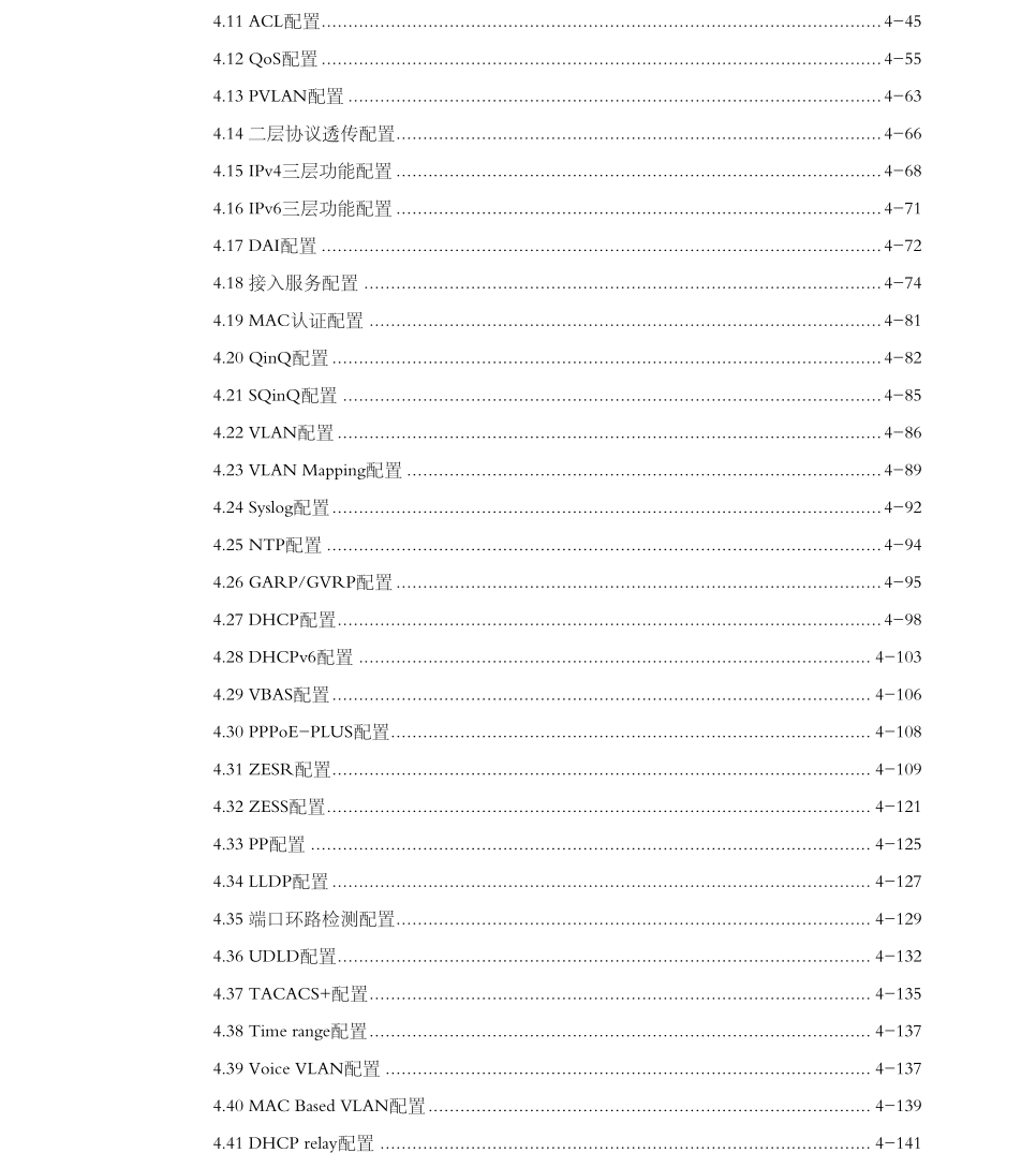 中兴ZXR10 5250系列全千兆智能交换机配置指导网络技术联盟站-网络技术-网络技术联盟站瑞哥-网络工程师-网络工程网络技术联盟站