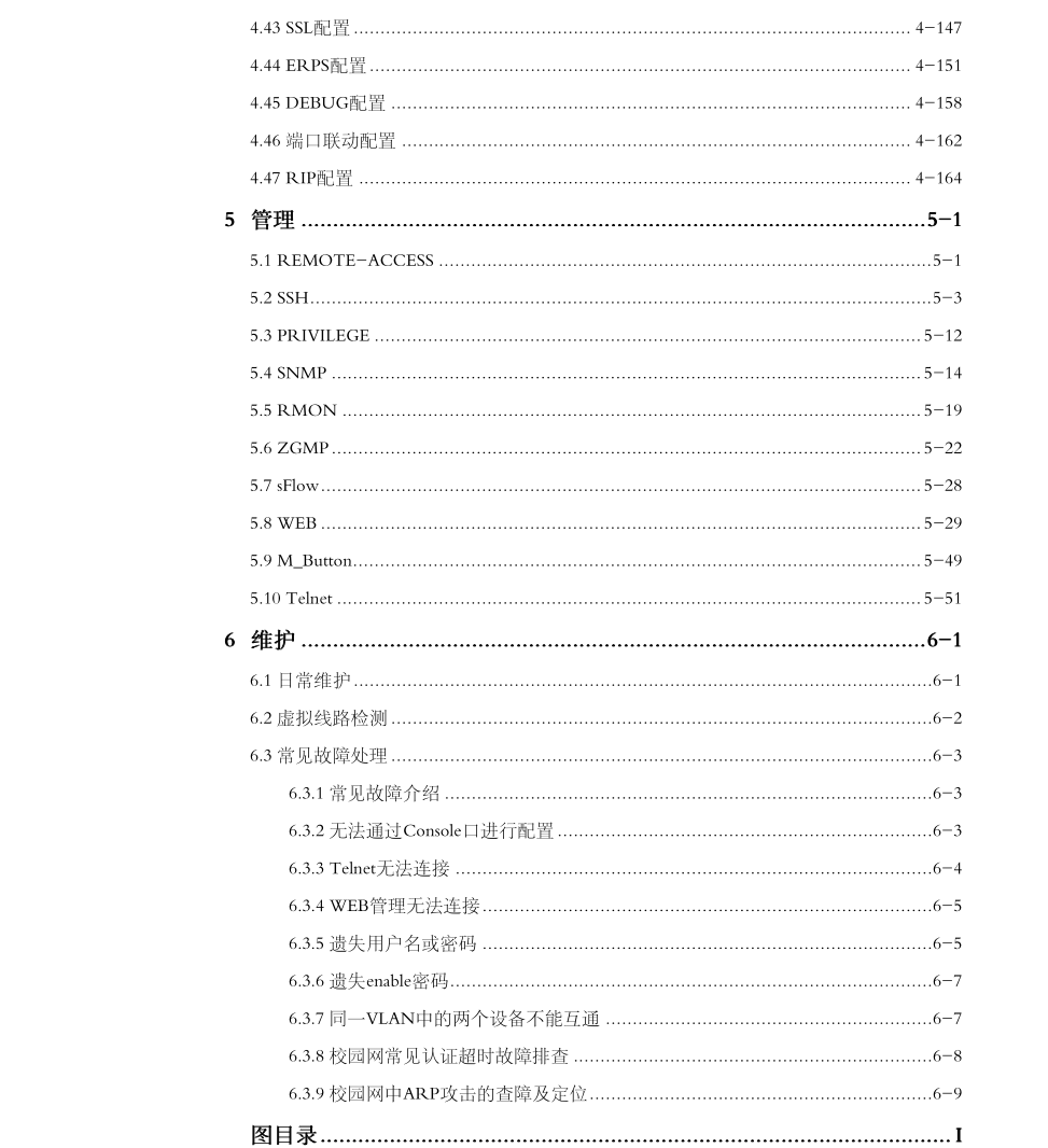 中兴ZXR10 5250系列全千兆智能交换机配置指导网络技术联盟站-网络技术-网络技术联盟站瑞哥-网络工程师-网络工程网络技术联盟站