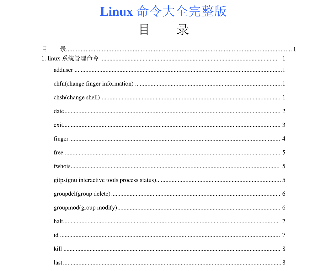 《Linux命令大全完整版》，干货满满、分类清晰、命令超详细！网络技术联盟站-网络技术-网络技术联盟站瑞哥-网络工程师-网络工程网络技术联盟站