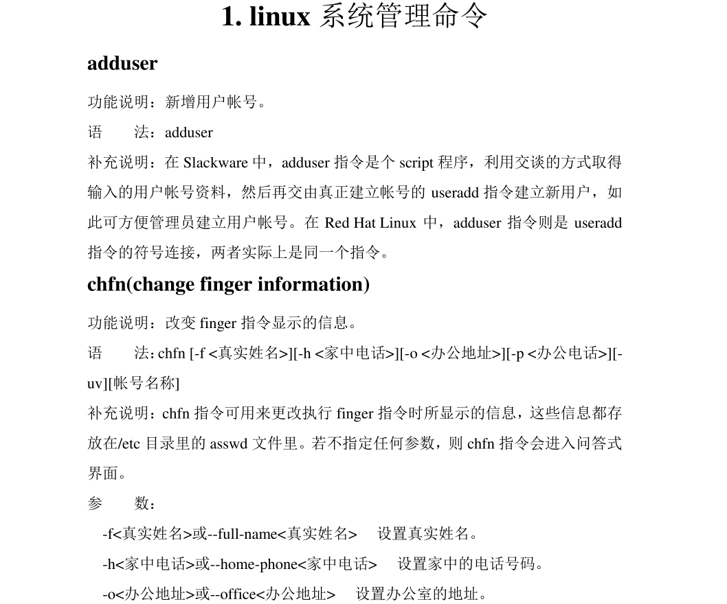 《Linux命令大全完整版》，干货满满、分类清晰、命令超详细！网络技术联盟站-网络技术-网络技术联盟站瑞哥-网络工程师-网络工程网络技术联盟站