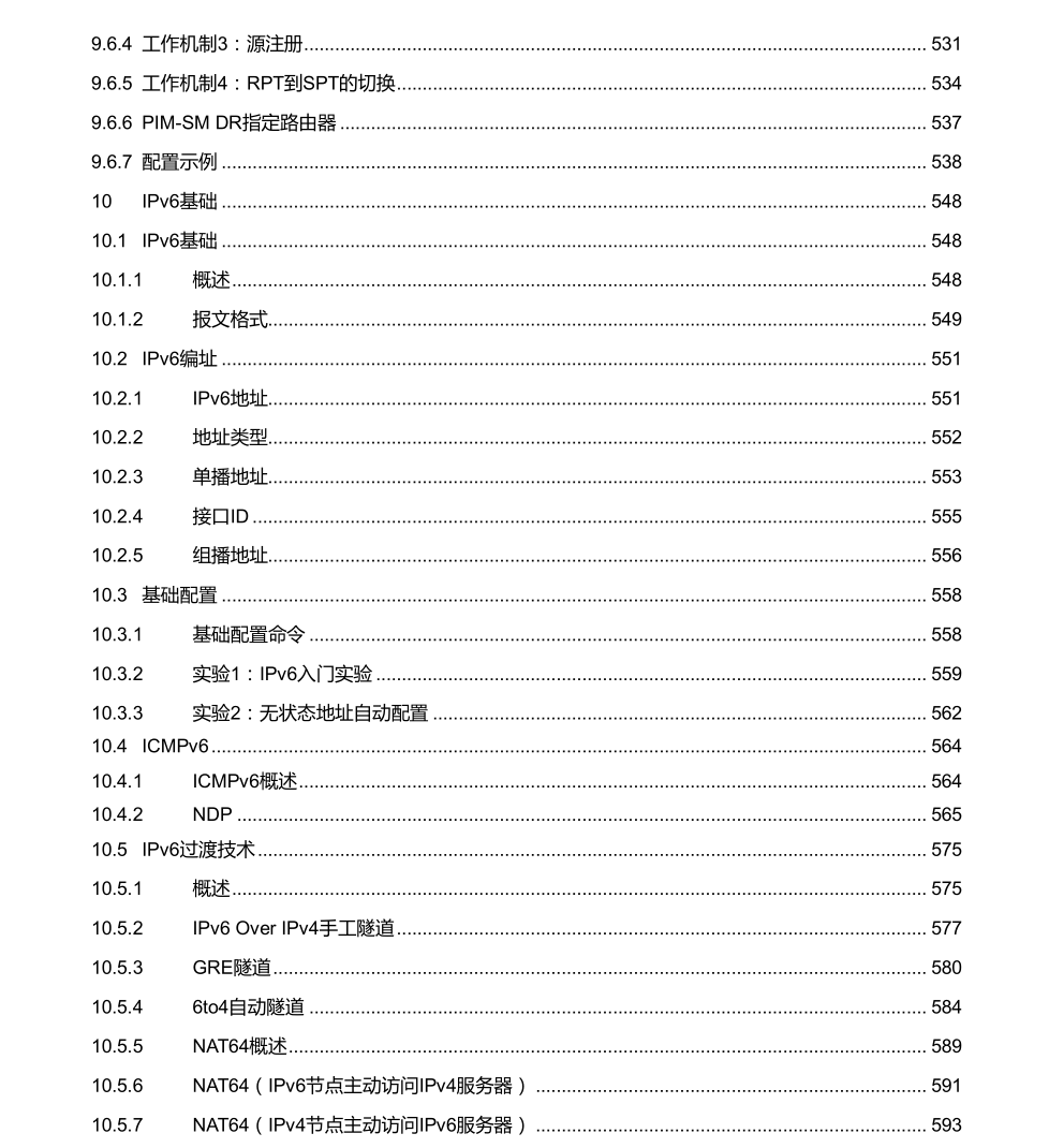 华为《数通知识宝典》，全册精华集结，干货满满