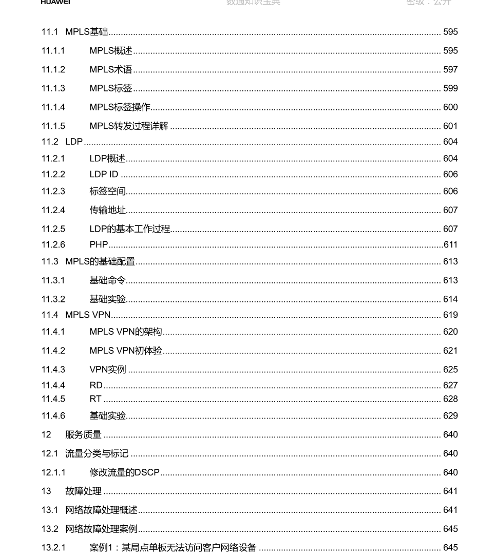 华为《数通知识宝典》，全册精华集结，干货满满