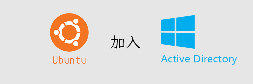 Ubuntu22.04 使用 SSSD 加入 AD 域