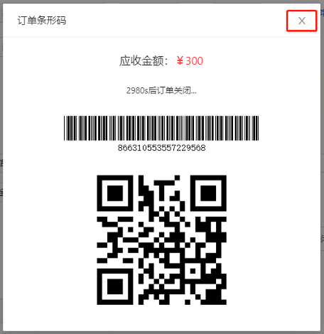 订单条形码