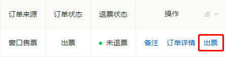 出票