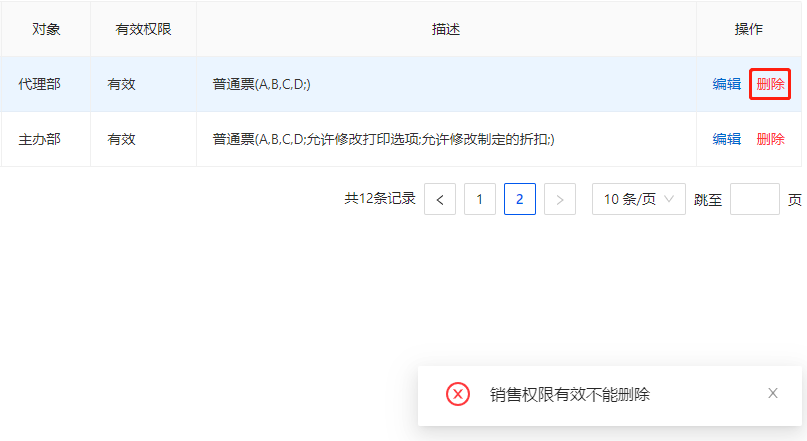 无法删除对象
