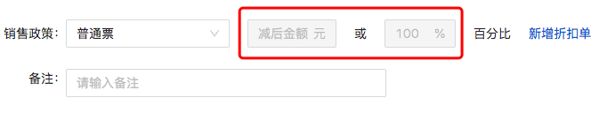 无法修改减后金额