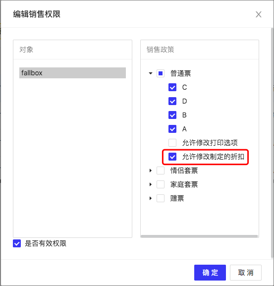 授权允许修改制定的折扣