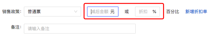 可以修改自由折扣