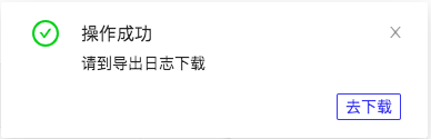 导出日志