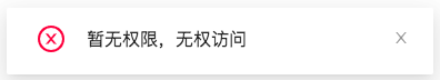 暂无权限