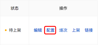 项目配置