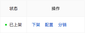 上架场次
