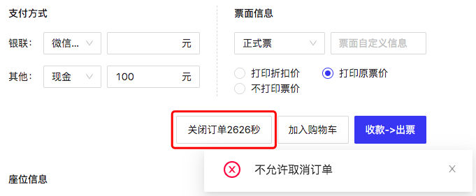 无法关闭订单