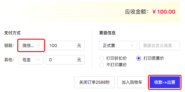 选择线上支付