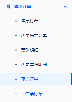 预定订单