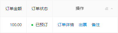 查看订单信息