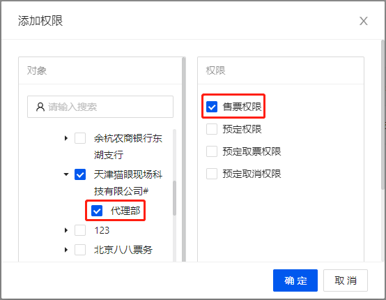 添加权限