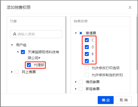添加销售权限