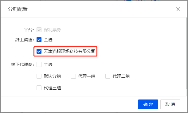 授权猫眼渠道
