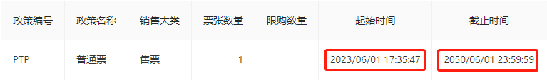 检查政策起止时间