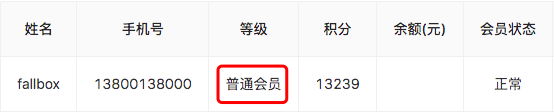 查看会员等级