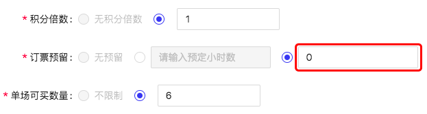 设置可预订到演出前几天