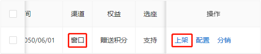 查看场次上架状态