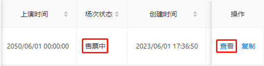 查看场次状态
