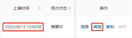 编辑场次