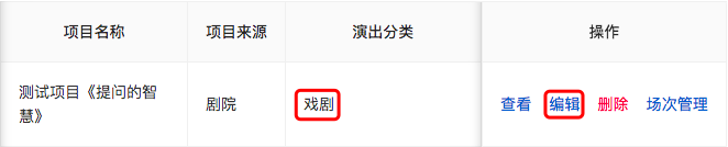 编辑项目