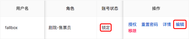 查看账号状态