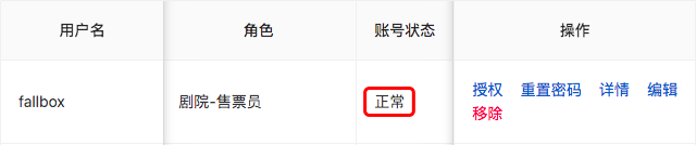 查看账号状态