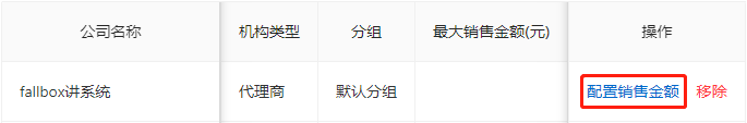 代理商管理