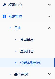 代理金额操作日志
