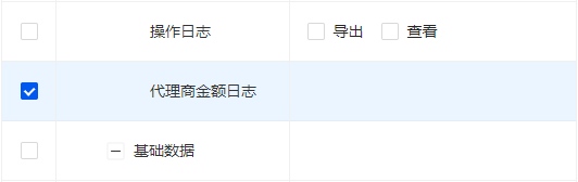 授权代理商及金额日志