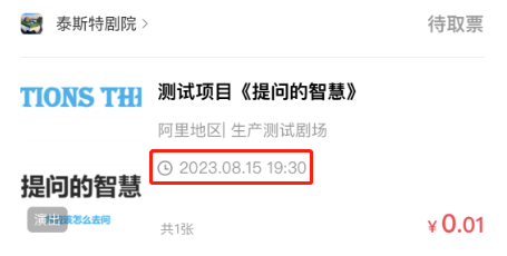 北京时区的演出时间