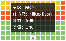 座位为预订状态