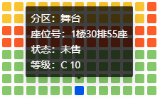 座位状态为未售