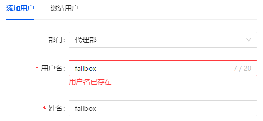 用户名已存在