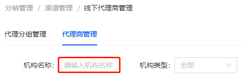 查询代理商