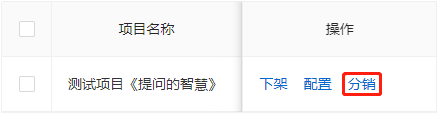 场次分销