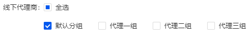 选择线下代理商分组