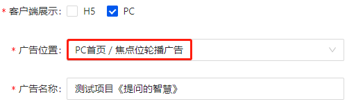 添加新的广告