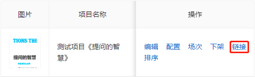 获取项目链接